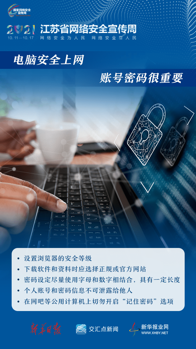 關于網絡安全，這組海報值得收藏！網絡與信息安全軟件開發