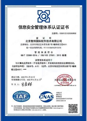 喜訊！智邦國際獲ISO27001認證，筑牢網絡與信息安全基石