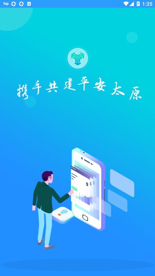 平安太原APP免費下載指南 安卓最新版v2.1功能詳解與多特軟件站安全獲取途徑