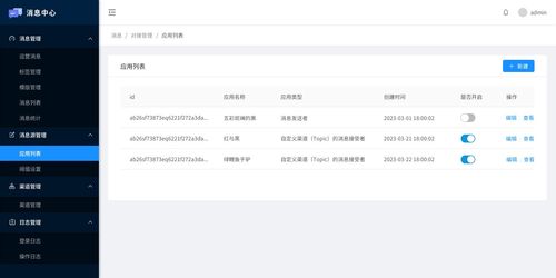 消息后臺產品功能模塊的設計思路