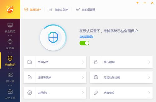 火絨安全軟件 v5.0.18.3官方版 起點軟件園的網絡安全新選擇