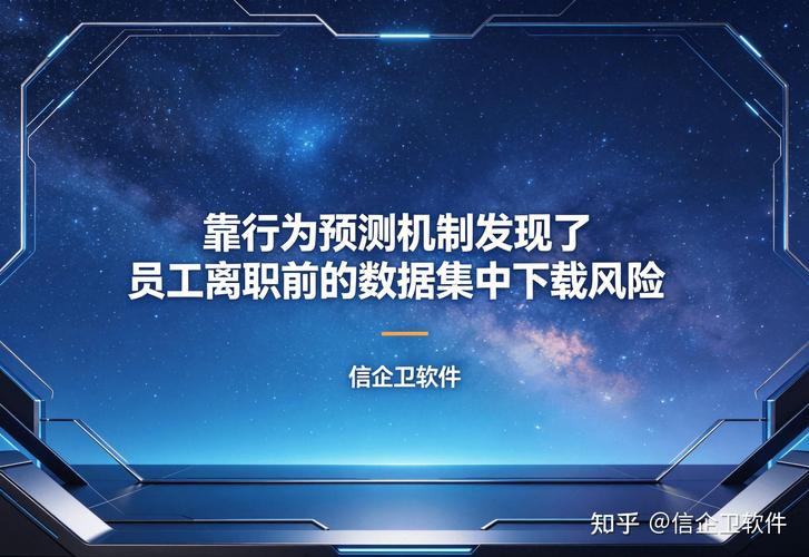 數據防泄密軟件如何實現快速預測 信息安全升級，風險更低